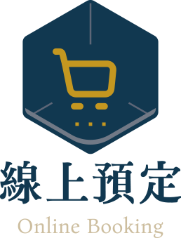 線上預定