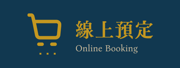 線上預定
